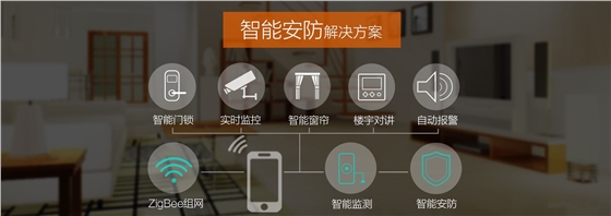 杭州智能家居 杭州智能家居