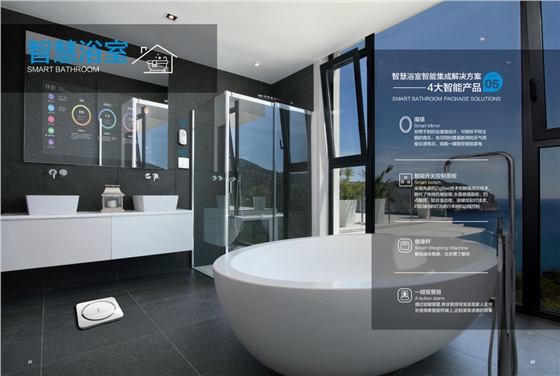 家用智能控制系統