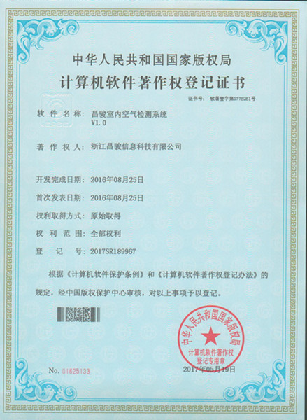 昌駿室內(nèi)空氣檢測(cè)系統(tǒng)專利