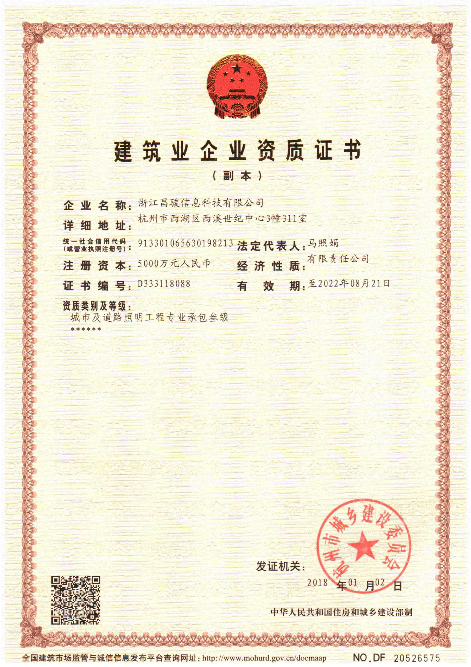 昌駿科技已取得泛光照明資質(zhì)證書(shū)